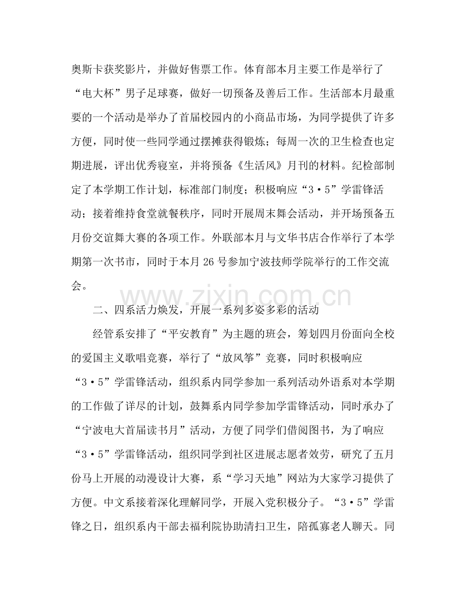 大学三月份工作参考总结（通用）.docx_第2页