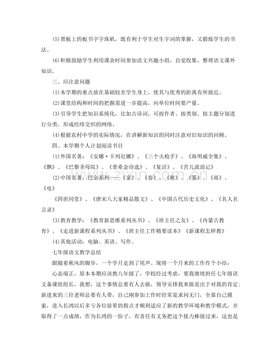 七年级语文教学的工作总结.docx_第2页