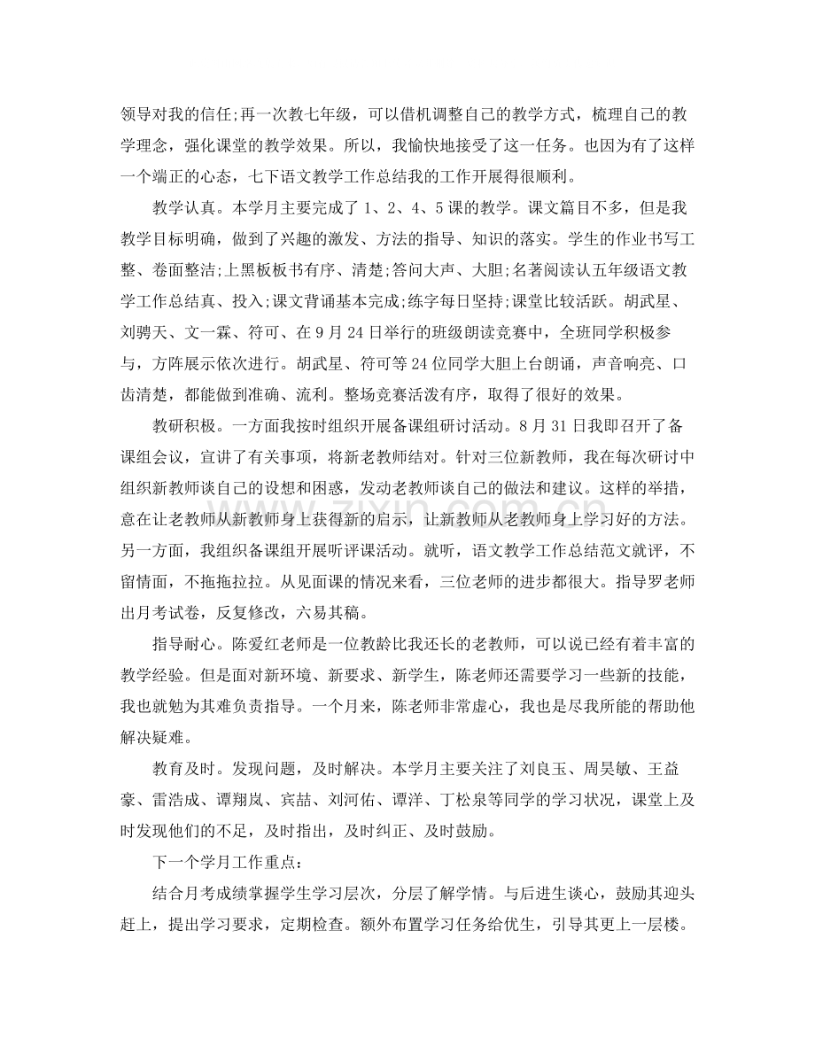 七年级语文教学的工作总结.docx_第3页