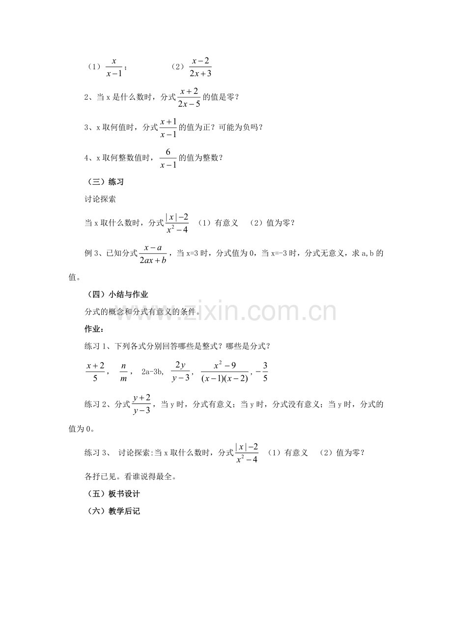 春八年级数学下册 16.1.1《分式》教案 （新版）华东师大版-（新版）华东师大版初中八年级下册数学教案.doc_第2页