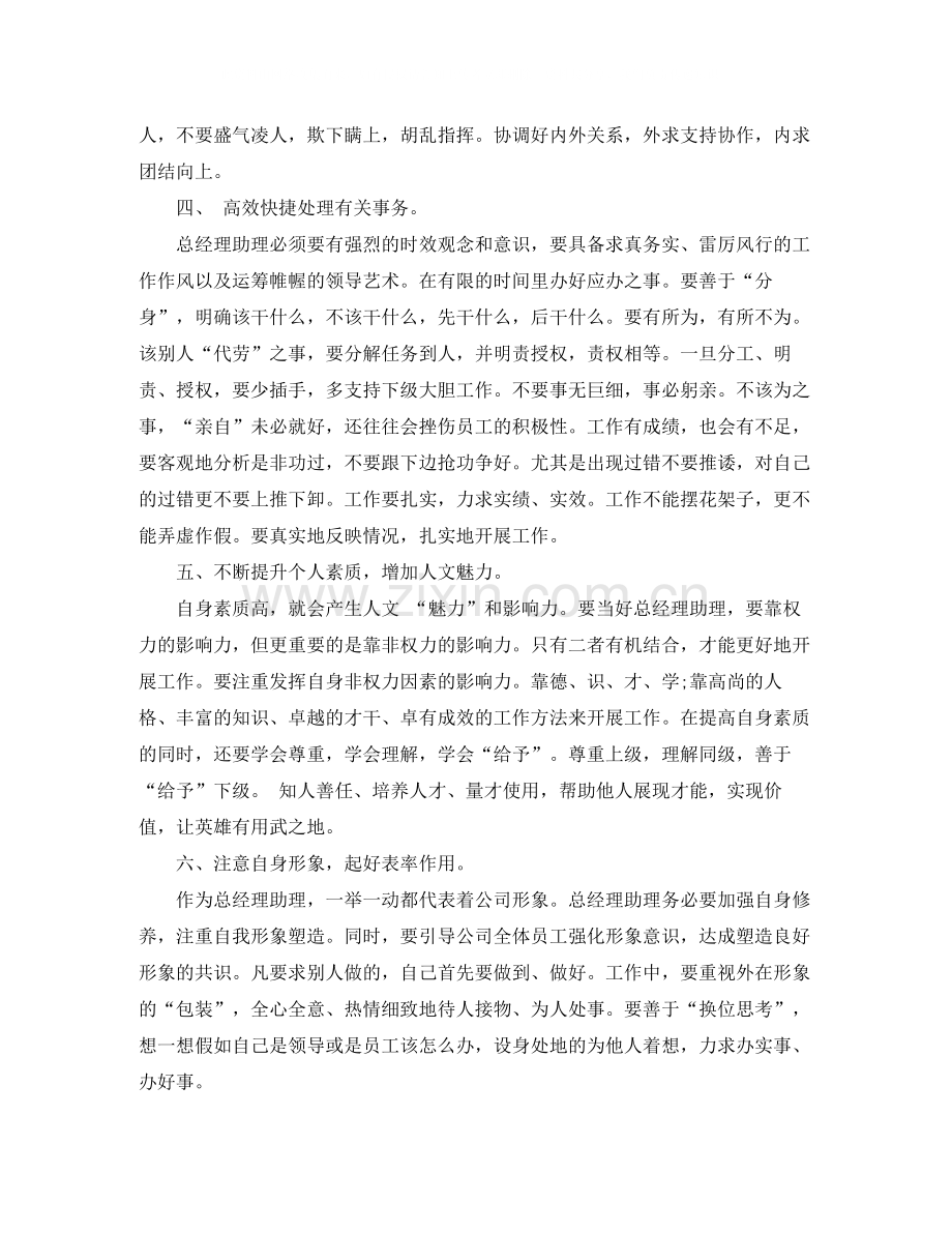 关于总经理助理的工作总结5篇.docx_第2页