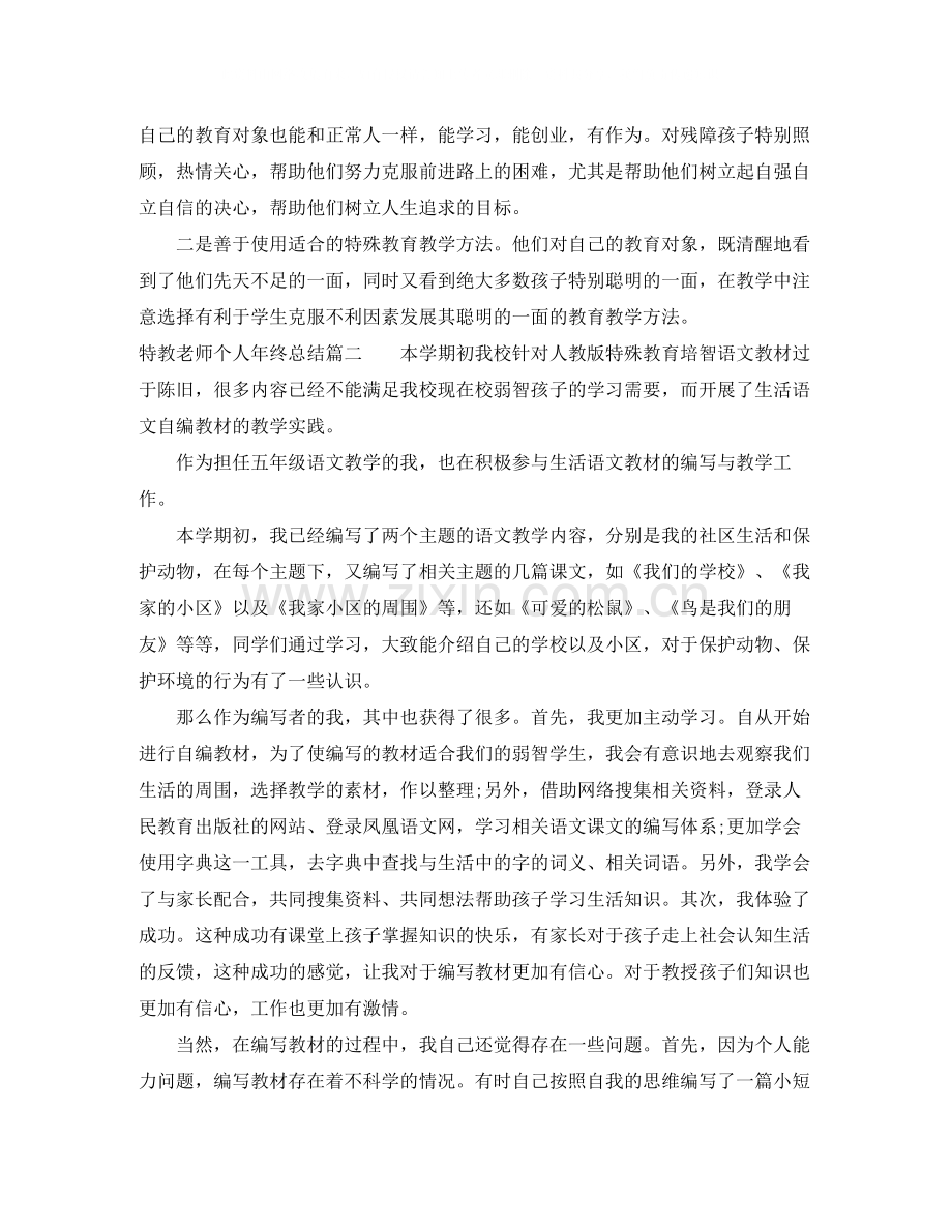 特教老师个人年终总结.docx_第2页