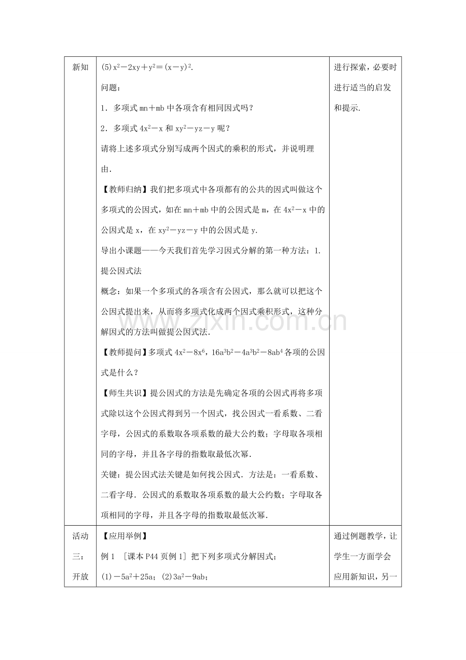 八年级数学上册 第12章 整式的乘除 12.5 因式分解 第1课时 因式分解及提公因式法教案 （新版）华东师大版-（新版）华东师大版初中八年级上册数学教案.doc_第3页