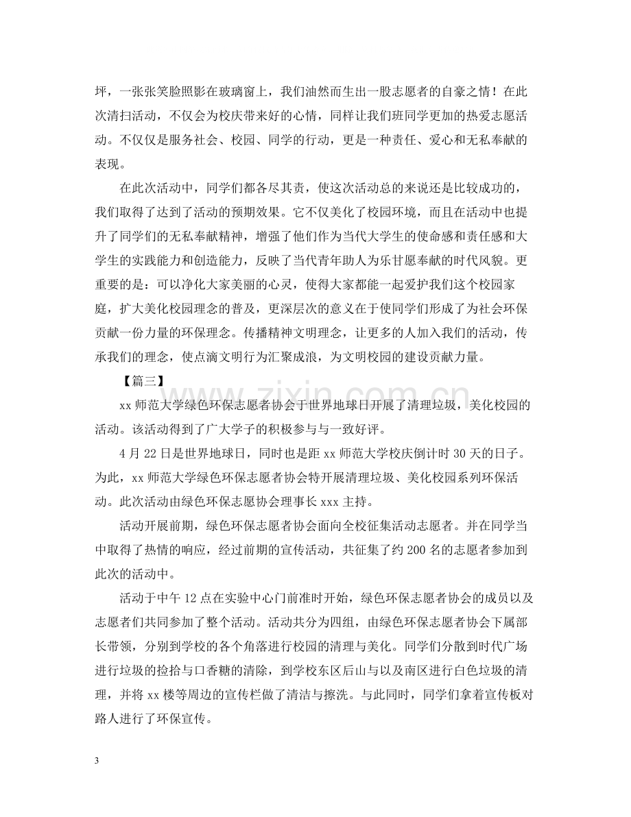 大学清洁校园活动总结.docx_第3页