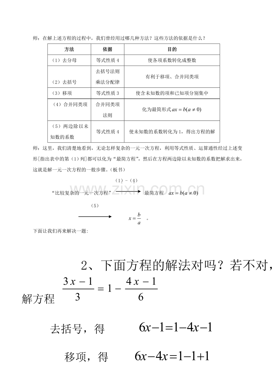 浙江省宁波市象山县新桥镇东溪村七年级数学上册 5.3 一元一次方程的解法（2）教案 （新版）浙教版-（新版）浙教版初中七年级上册数学教案.doc_第3页