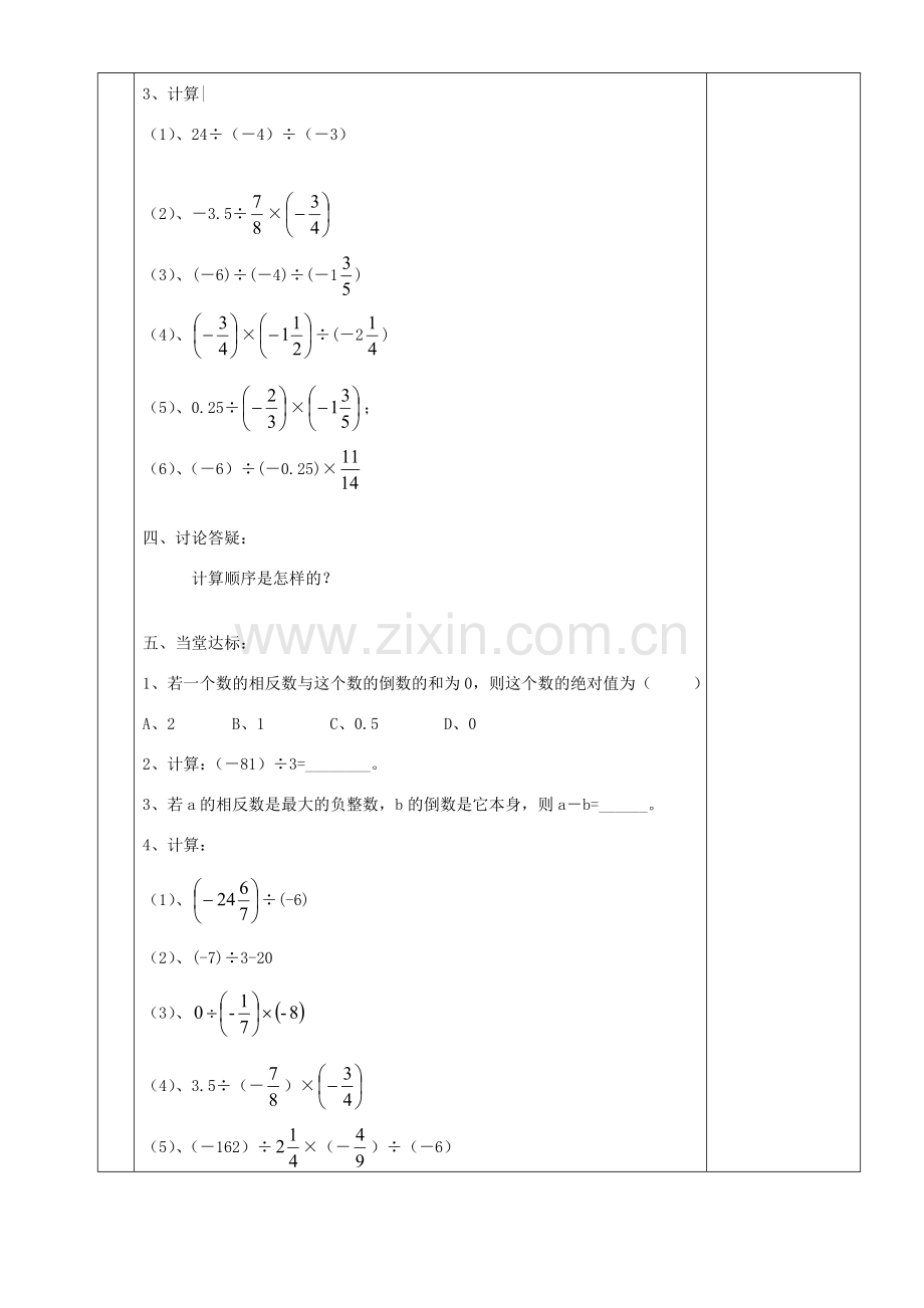 湖南省茶陵县世纪星实验学校七年级数学《有理数 除法2》教案.doc_第2页