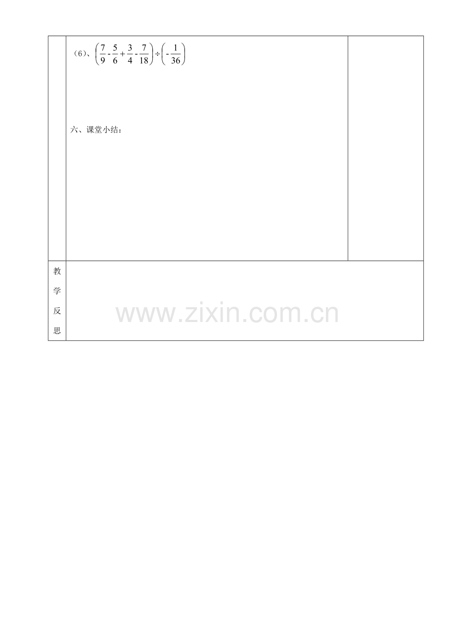 湖南省茶陵县世纪星实验学校七年级数学《有理数 除法2》教案.doc_第3页