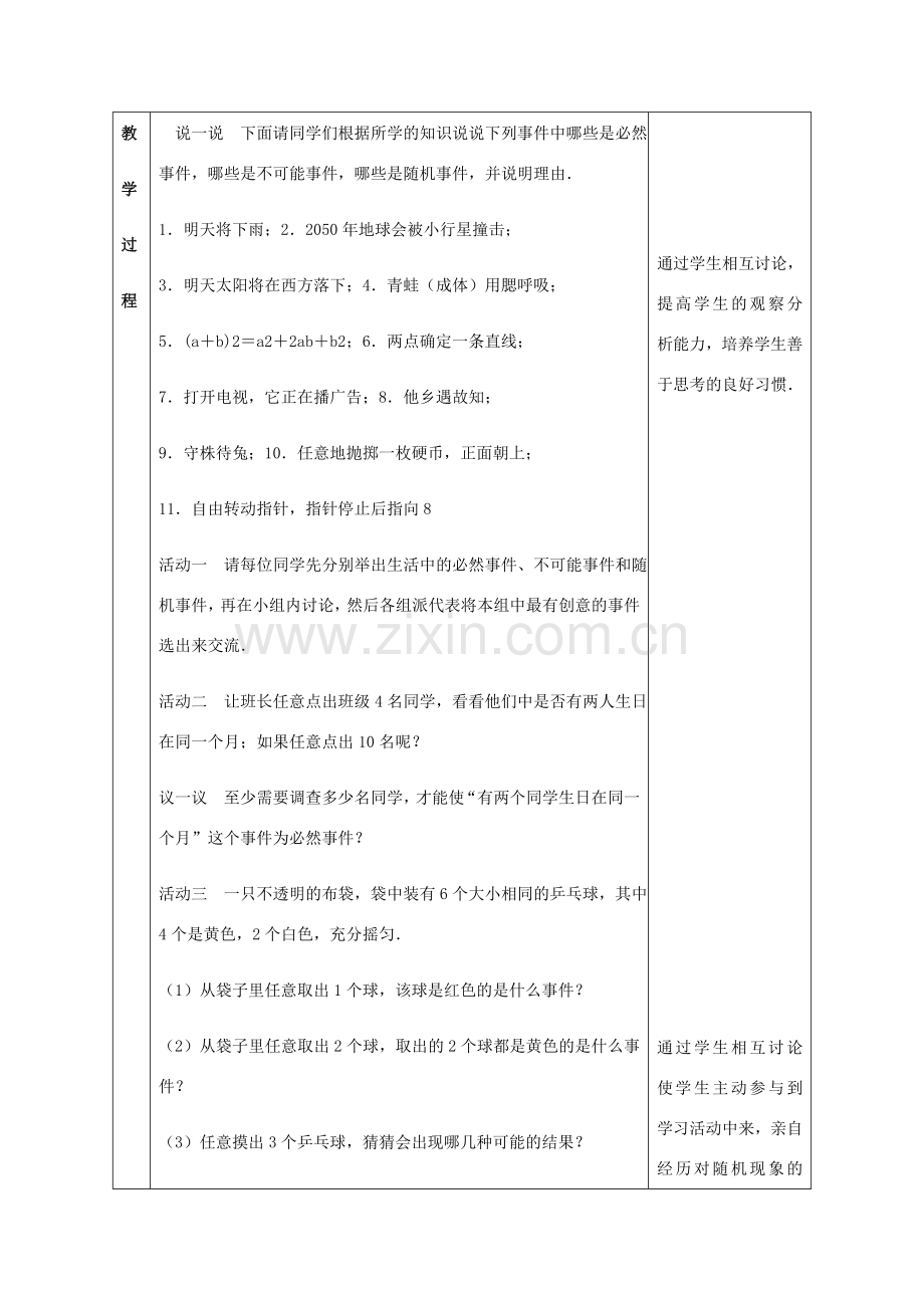 八年级数学下册 第8章 认识概率 8.1 确定事件与随机事件教案 （新版）苏科版-（新版）苏科版初中八年级下册数学教案.doc_第2页