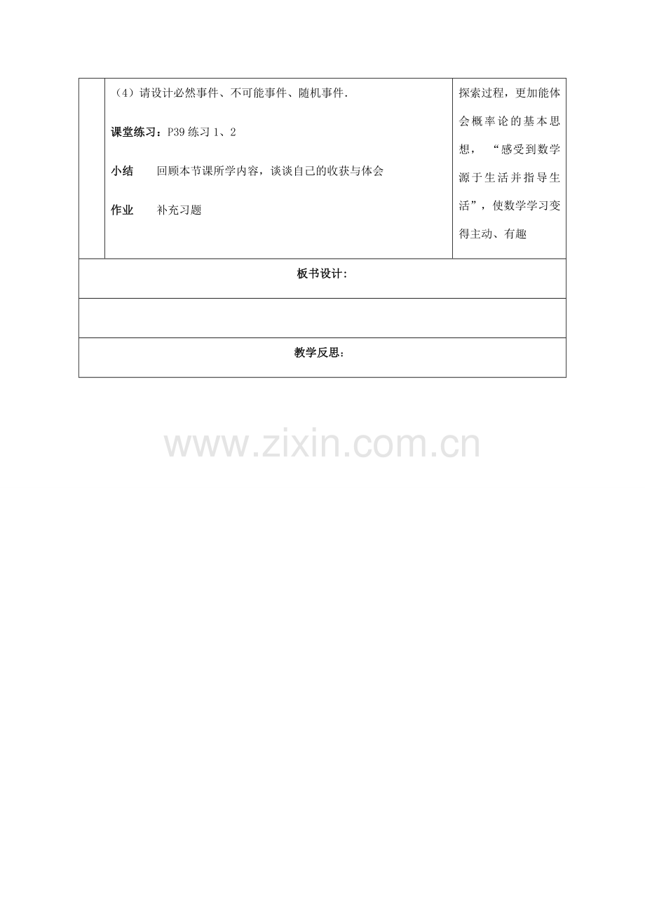 八年级数学下册 第8章 认识概率 8.1 确定事件与随机事件教案 （新版）苏科版-（新版）苏科版初中八年级下册数学教案.doc_第3页