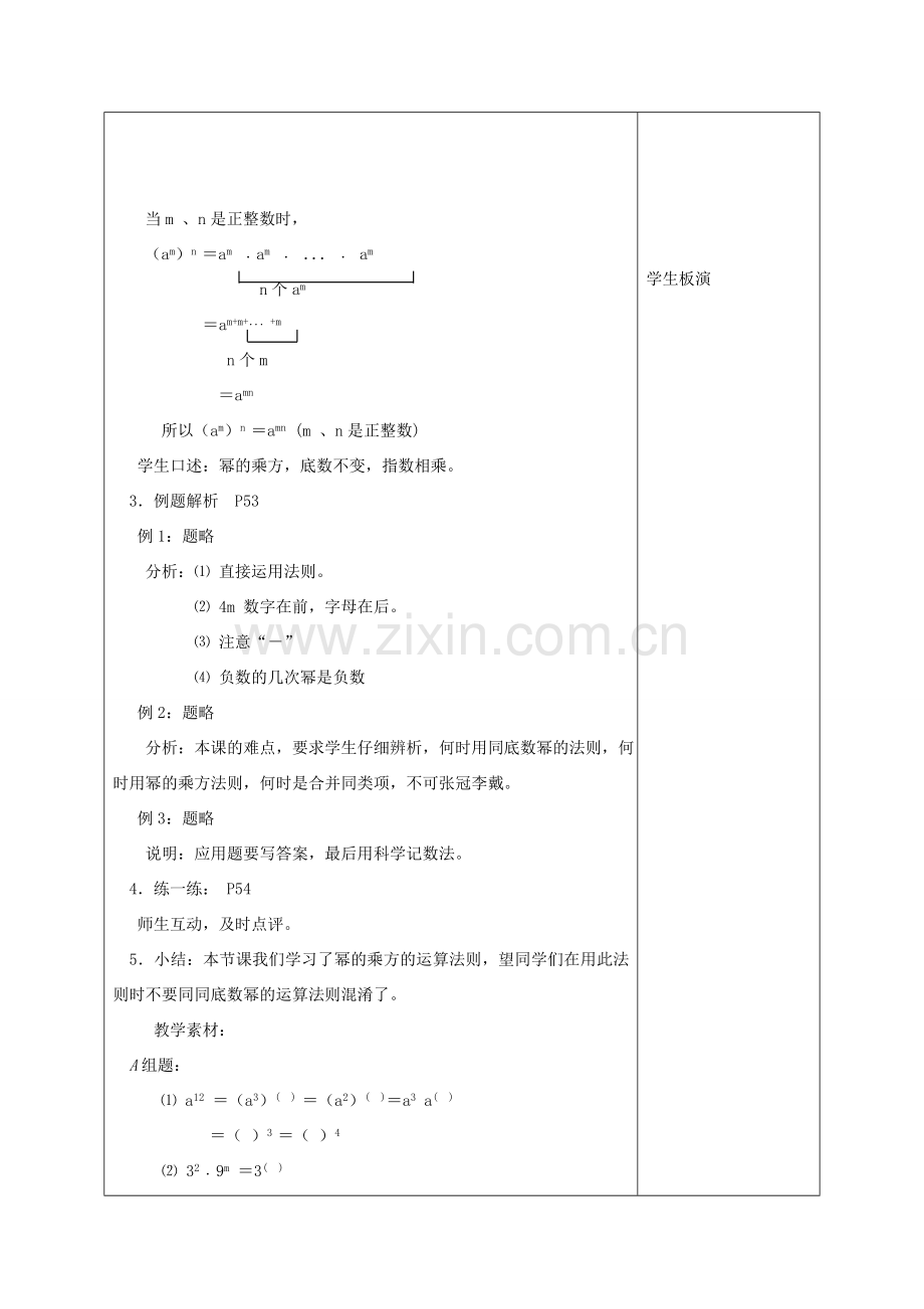 七年级数学下册：8.2幂的乘方与积的乘方（第1课时）教案（苏科版）.doc_第2页