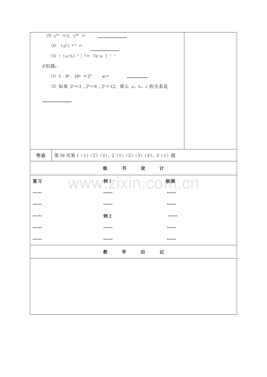 七年级数学下册：8.2幂的乘方与积的乘方（第1课时）教案（苏科版）.doc_第3页