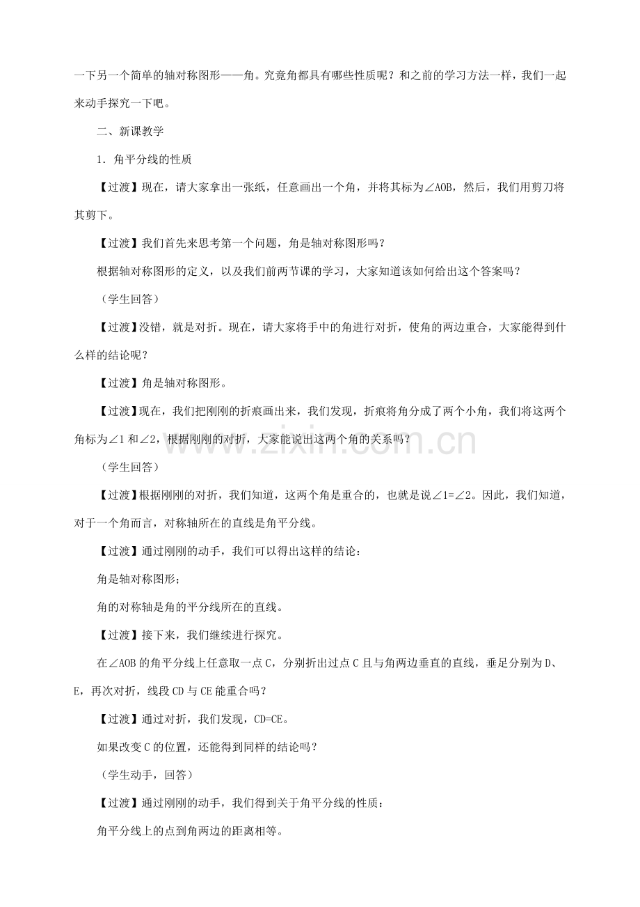 七年级数学下册 第五章 生活中的轴对称 5.3 简单的轴对称图形 5.3.3 角平分线教案 （新版）北师大版-（新版）北师大版初中七年级下册数学教案.doc_第2页