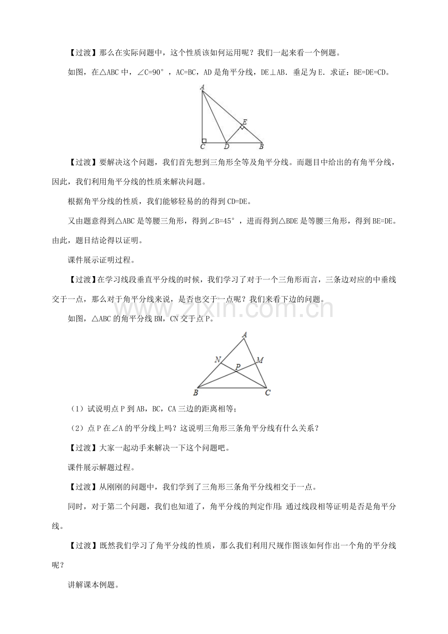 七年级数学下册 第五章 生活中的轴对称 5.3 简单的轴对称图形 5.3.3 角平分线教案 （新版）北师大版-（新版）北师大版初中七年级下册数学教案.doc_第3页