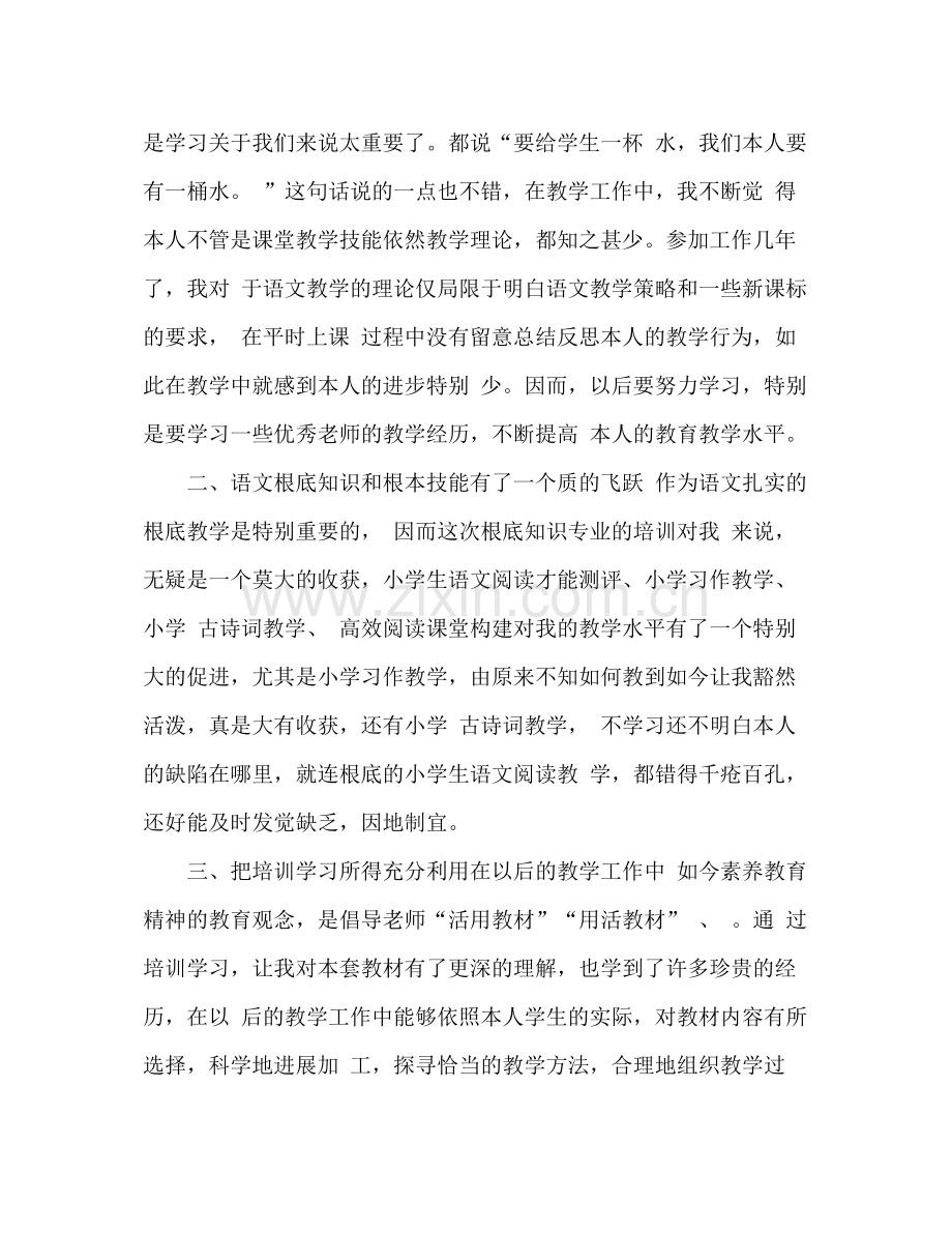 小学语文教师学习参考总结（通用）.docx_第2页