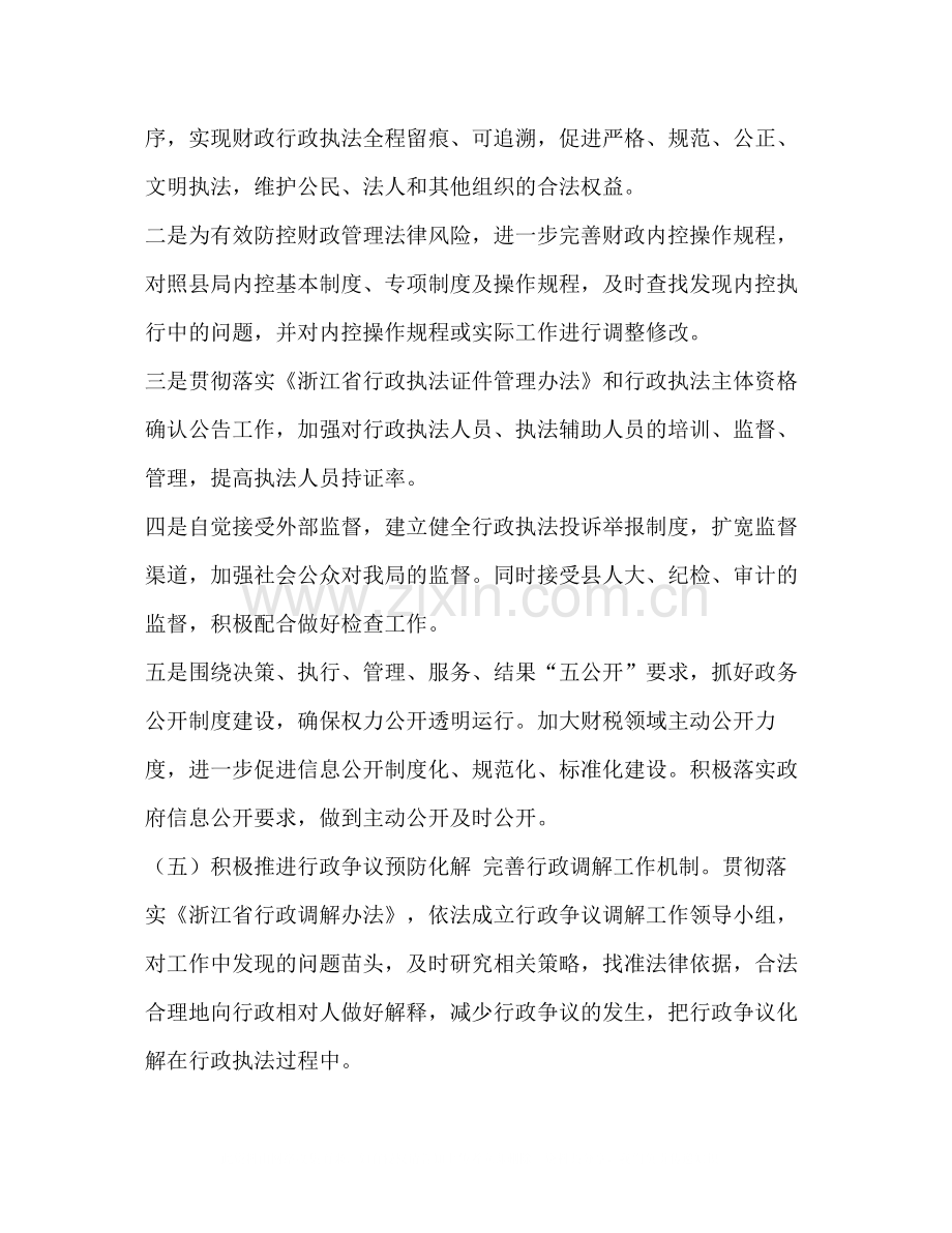 [县财政局关于依法建设工作总结汇编]财政局人员个人工作总结.docx_第3页