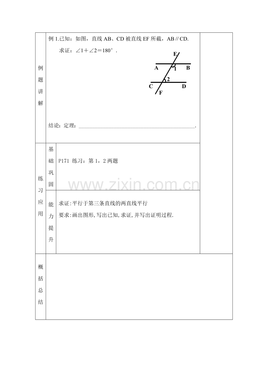 八年级数学下：11.3证明（2）教案1苏科版.doc_第2页