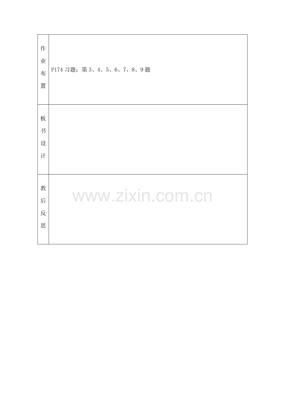 八年级数学下：11.3证明（2）教案1苏科版.doc_第3页