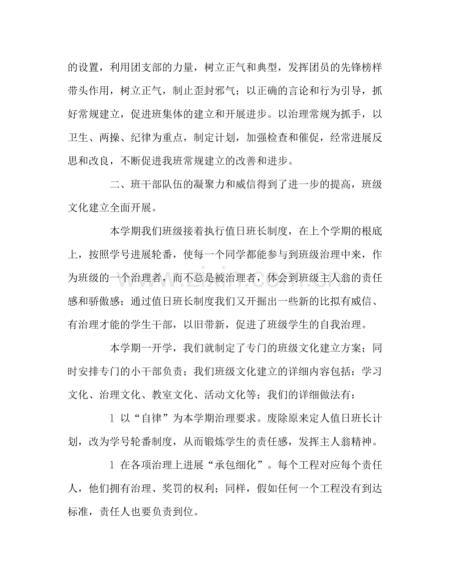 班主任工作范文初二4班班主任工作总结.docx_第2页