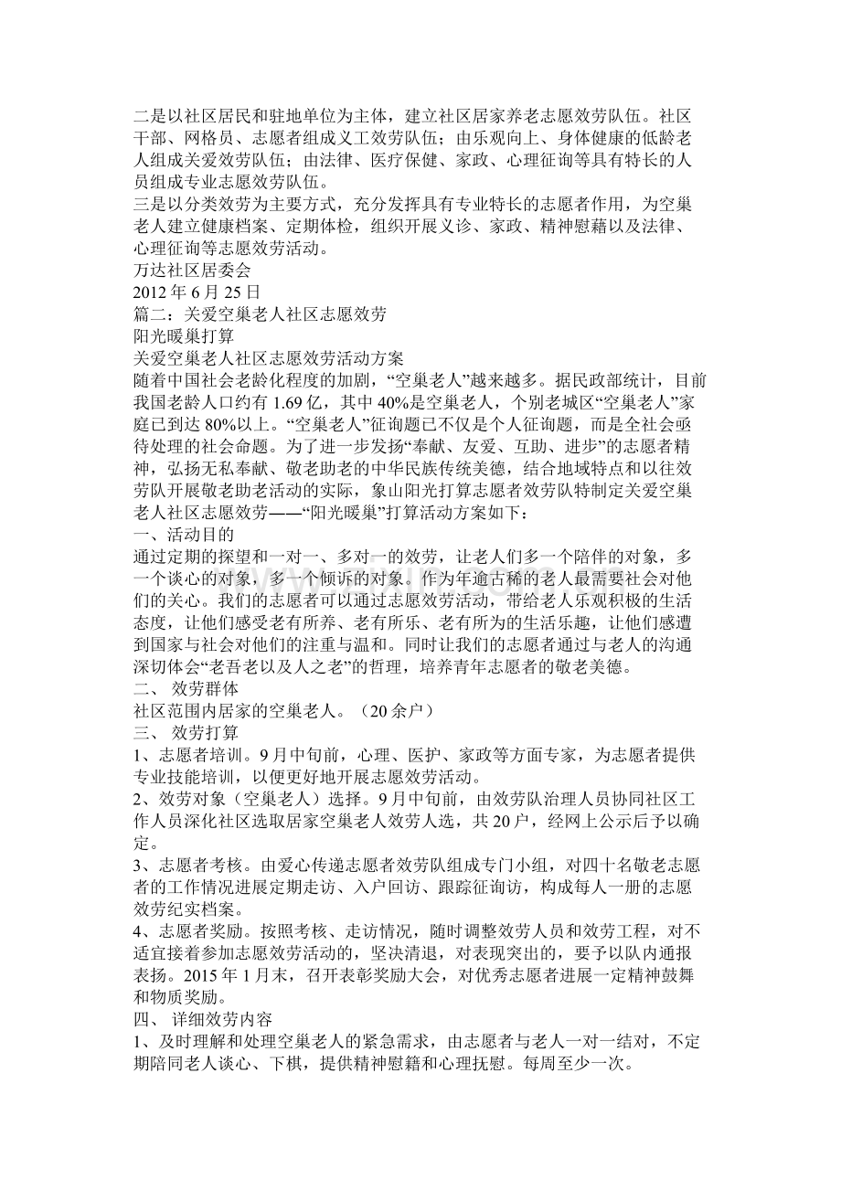 社区关爱空巢老人总结.docx_第2页