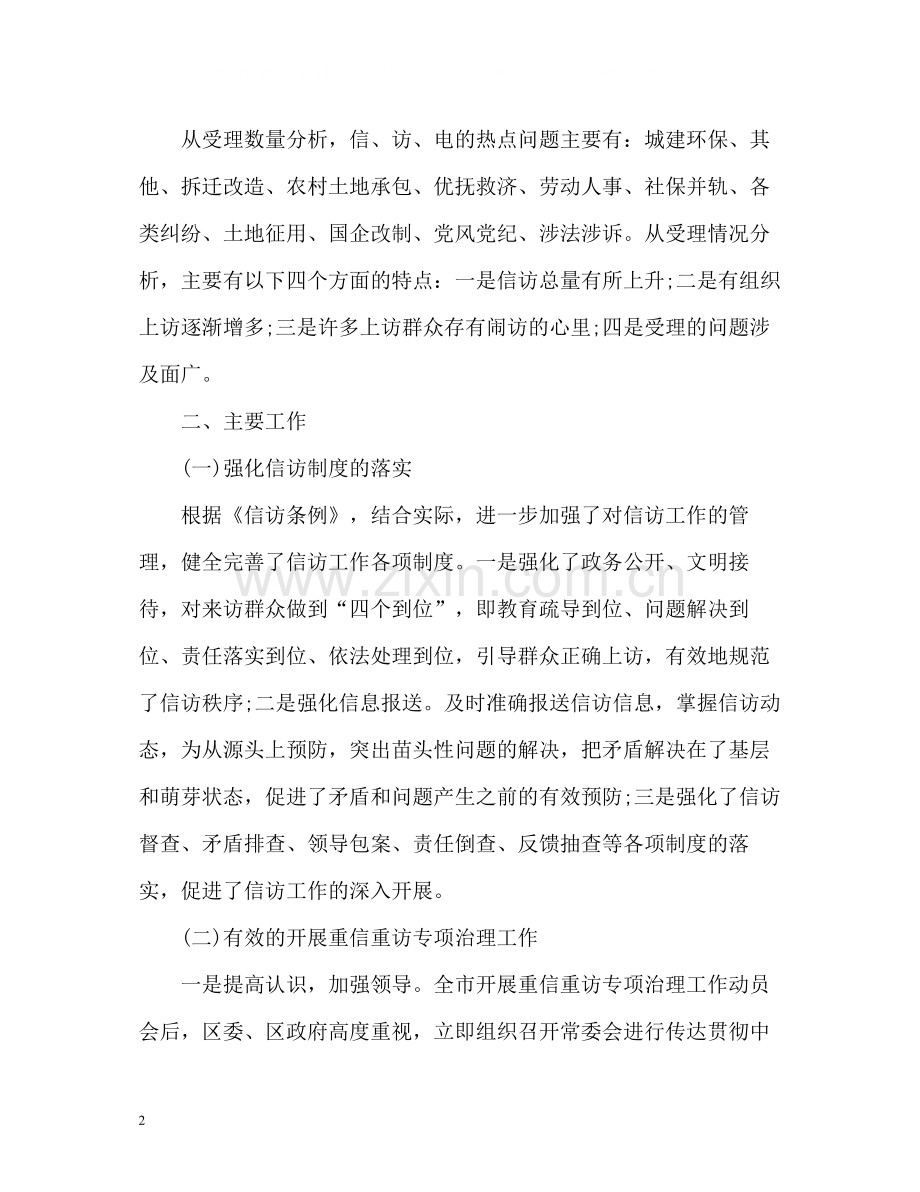 信访工作的总结.docx_第2页