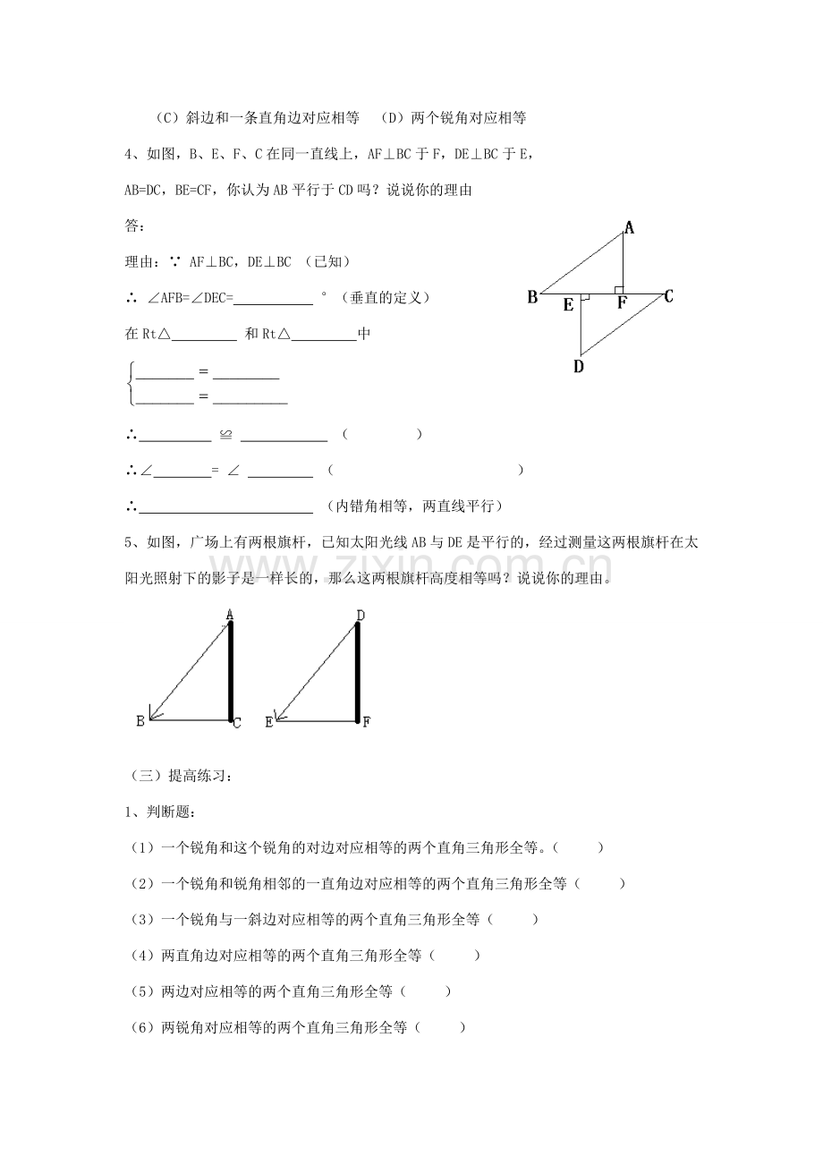 八年级数学上册 第十二章 全等三角形 12.2 三角形全等的判定第4课时 斜边、直角边教案2 （新版）新人教版-（新版）新人教版初中八年级上册数学教案.doc_第3页