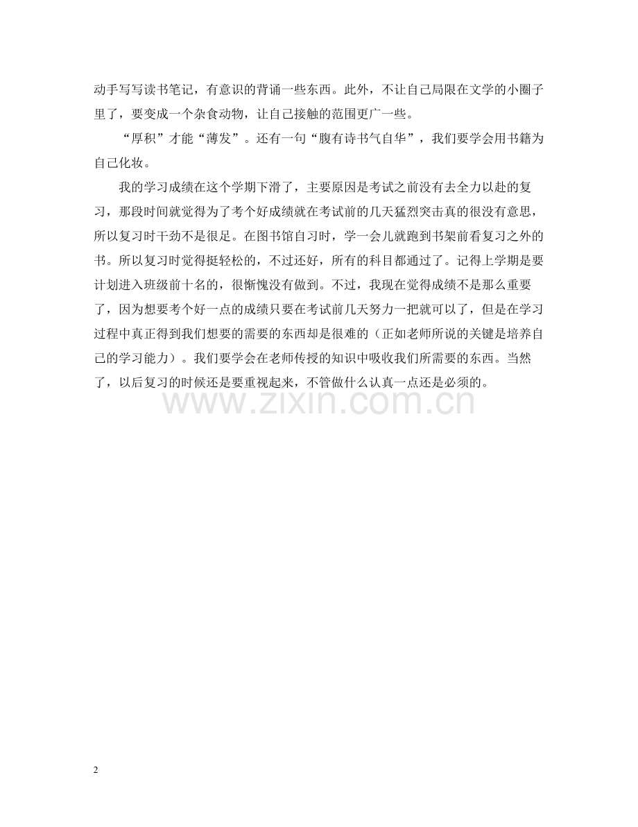 2020学年第二学期个人学习总结.docx_第2页