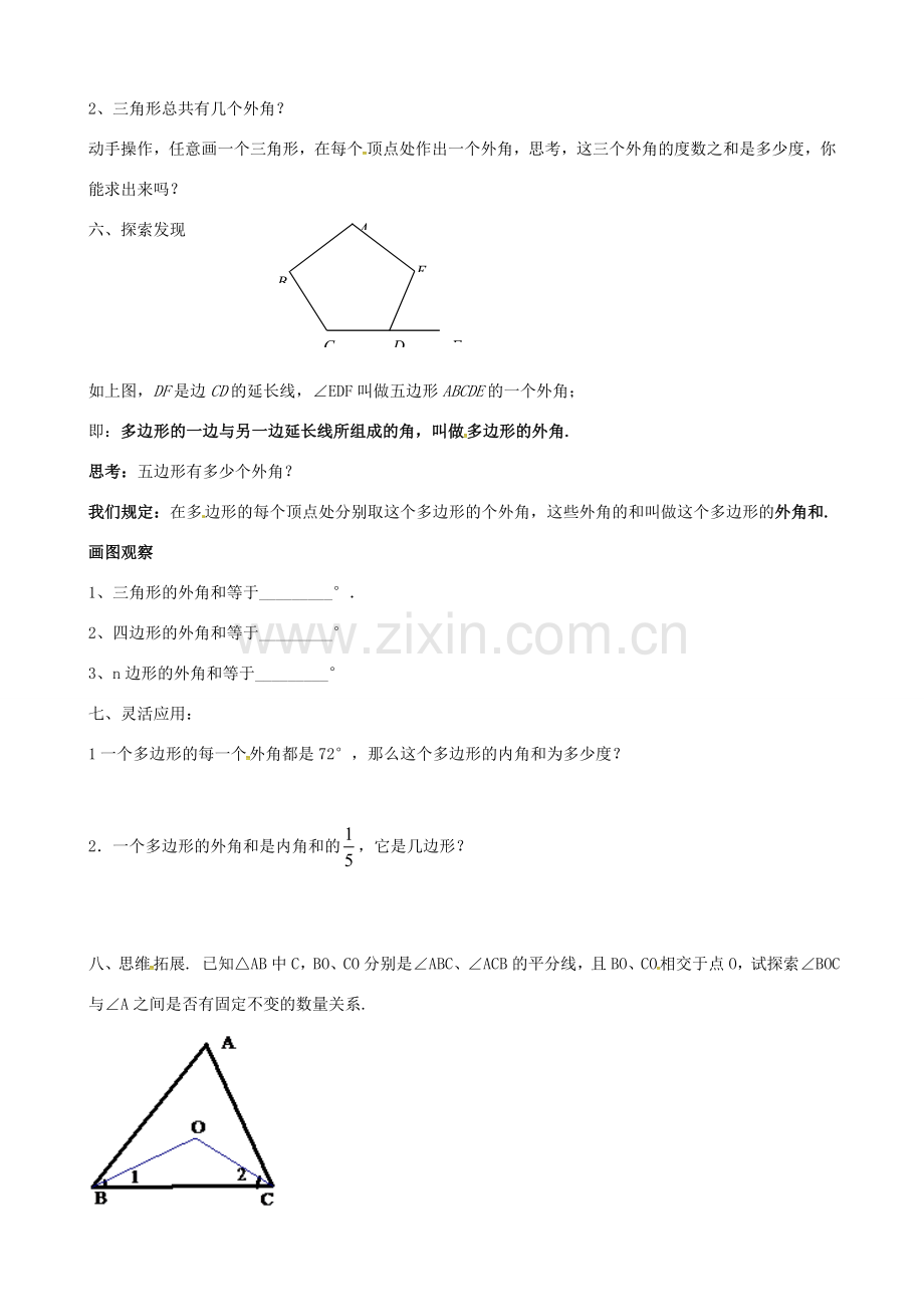 七年级数学下册 7.5 三角形的内角和教案1 （新版）苏科版-（新版）苏科版初中七年级下册数学教案.doc_第2页