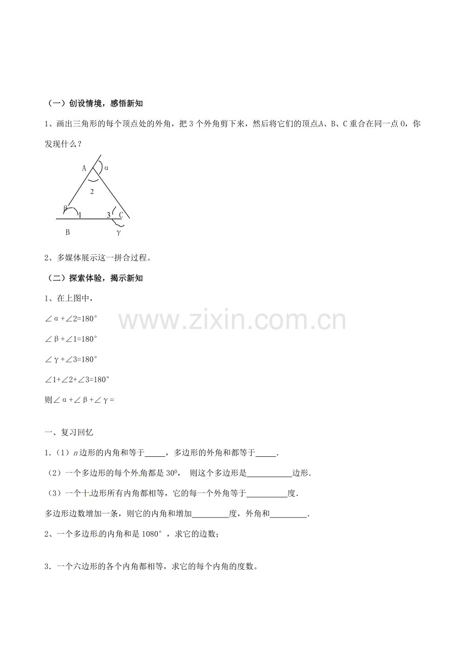 七年级数学下册 7.5 三角形的内角和教案1 （新版）苏科版-（新版）苏科版初中七年级下册数学教案.doc_第3页