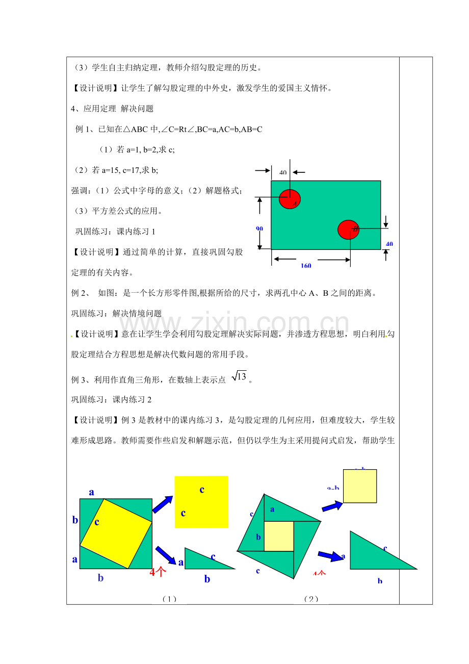 浙江省余姚市小曹娥镇初级中学八年级数学上册 2.7 探索勾股定理教案 （新版）浙教版.doc_第3页