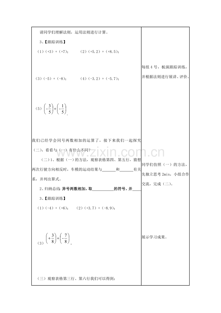 学年七年级数学上册 第一章 有理数 1.5 有理数的加法教案 （新版）冀教版-（新版）冀教版初中七年级上册数学教案.doc_第2页