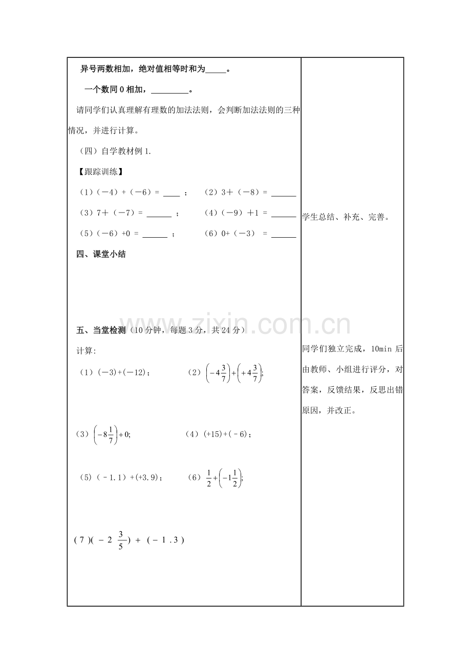 学年七年级数学上册 第一章 有理数 1.5 有理数的加法教案 （新版）冀教版-（新版）冀教版初中七年级上册数学教案.doc_第3页