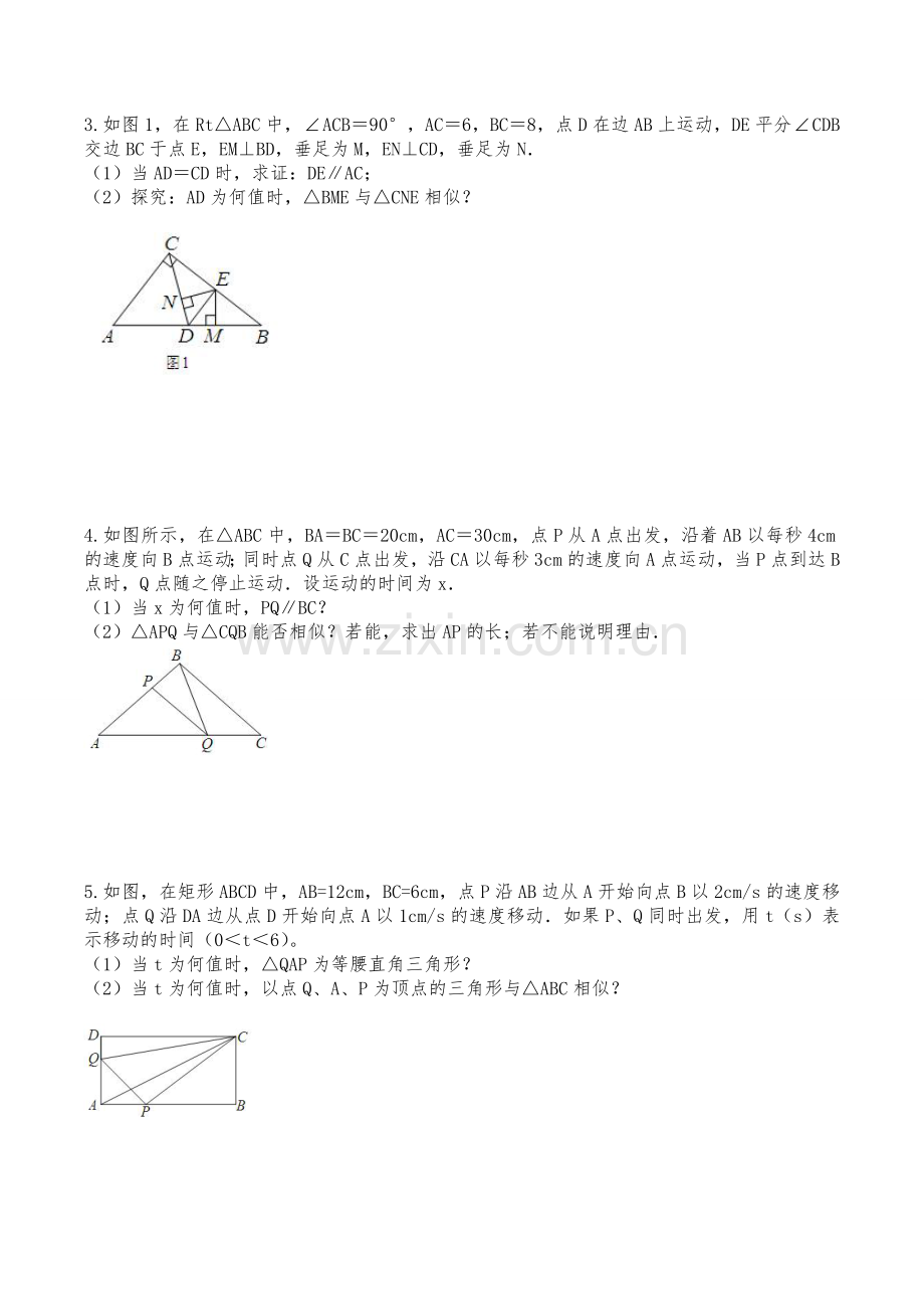 相似三角形汇总5 相似中的动点问题.doc_第2页