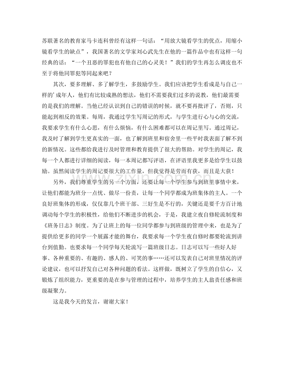 在班主任期中工作总结上的发言-班主任工作总结 .docx_第2页