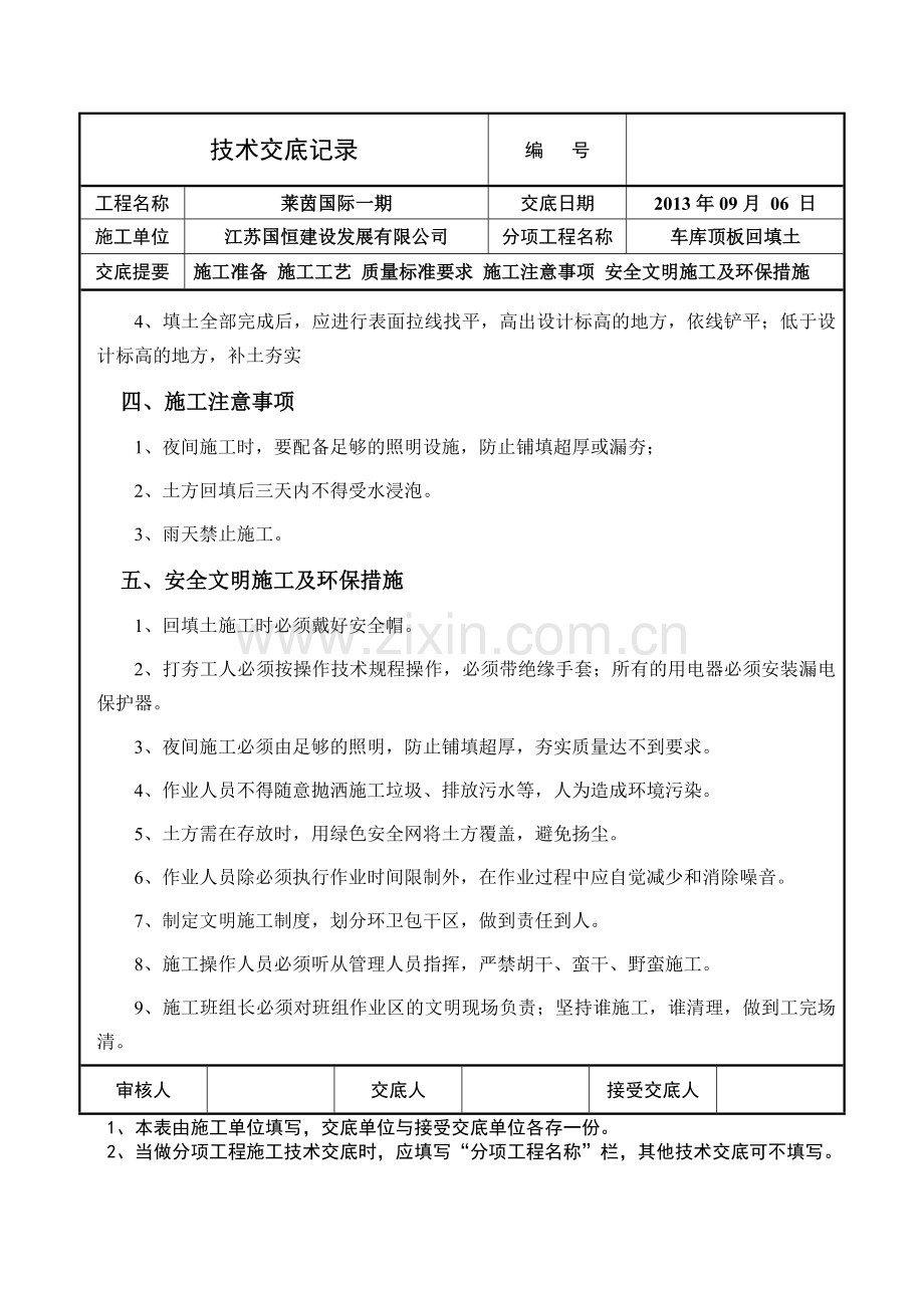 车库顶板土方回填技术交底.doc_第3页