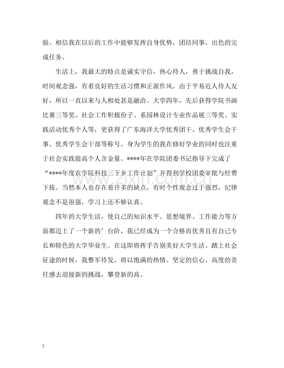 法律专业毕业生个人自我评价.docx_第2页