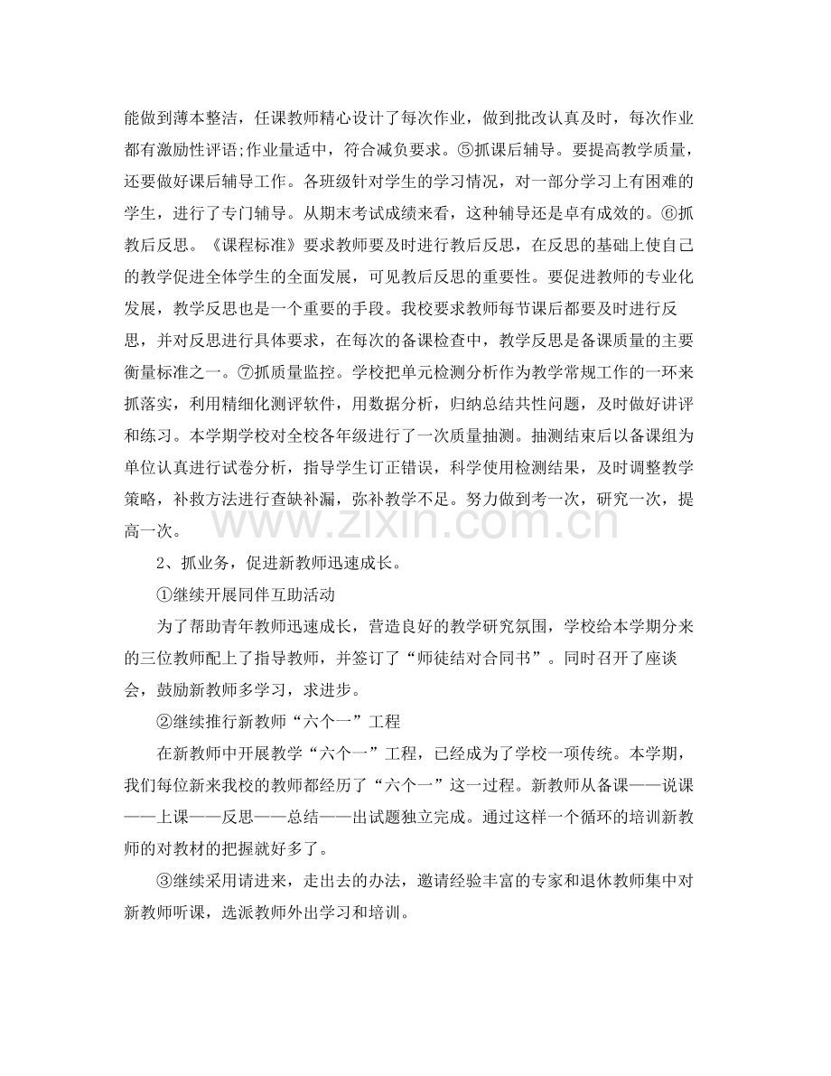 小学学校教务主任工作总结.docx_第2页