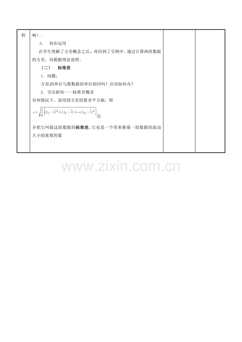 江苏省新沂市第二中学九年级数学上册 2.2 方差与标准差教案 苏科版.doc_第3页