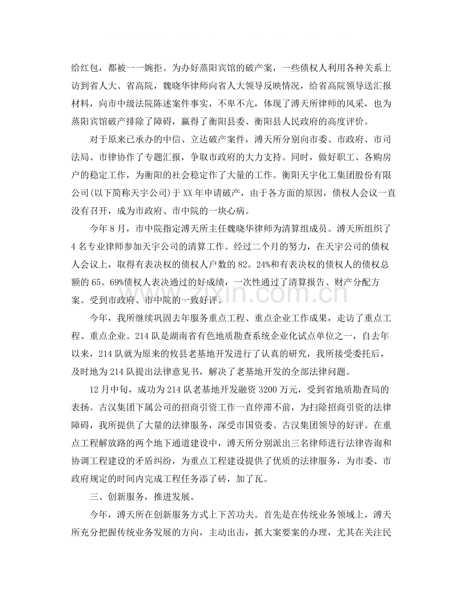 律师事务所年终工作总结.docx_第2页