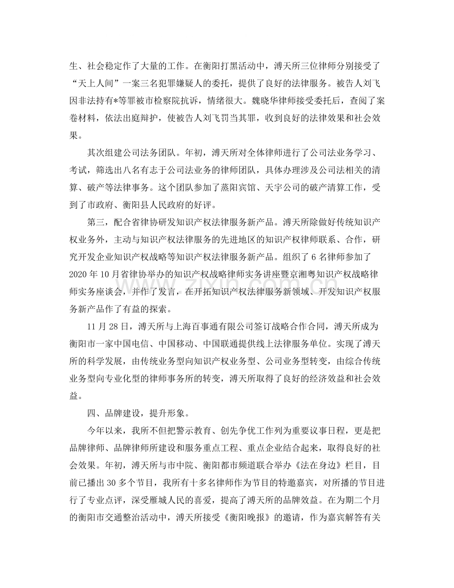 律师事务所年终工作总结.docx_第3页