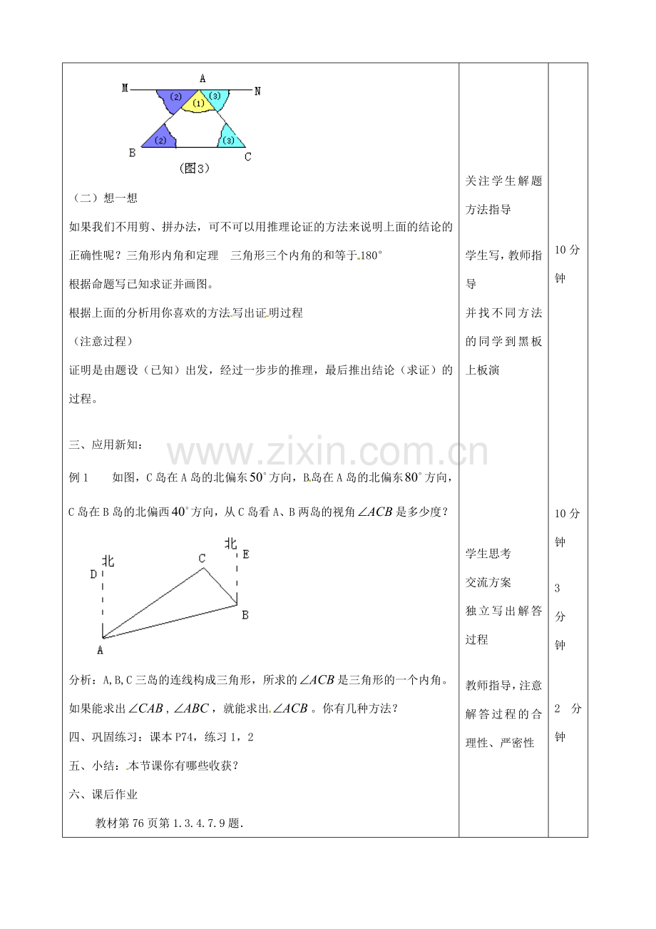 山东省滨州市邹平实验中学七年级数学下册《7.2.1三角形的内角》教案 人教新课标版.doc_第2页