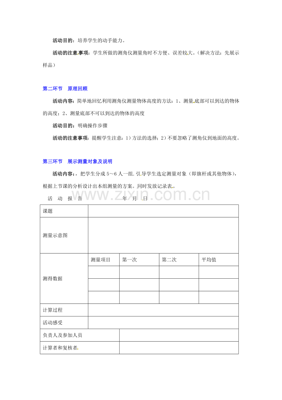 辽宁省凌海市石山初级中学九年级数学下册 第一章 第五节 测量物体的高度教案（2） 北师大版.doc_第2页