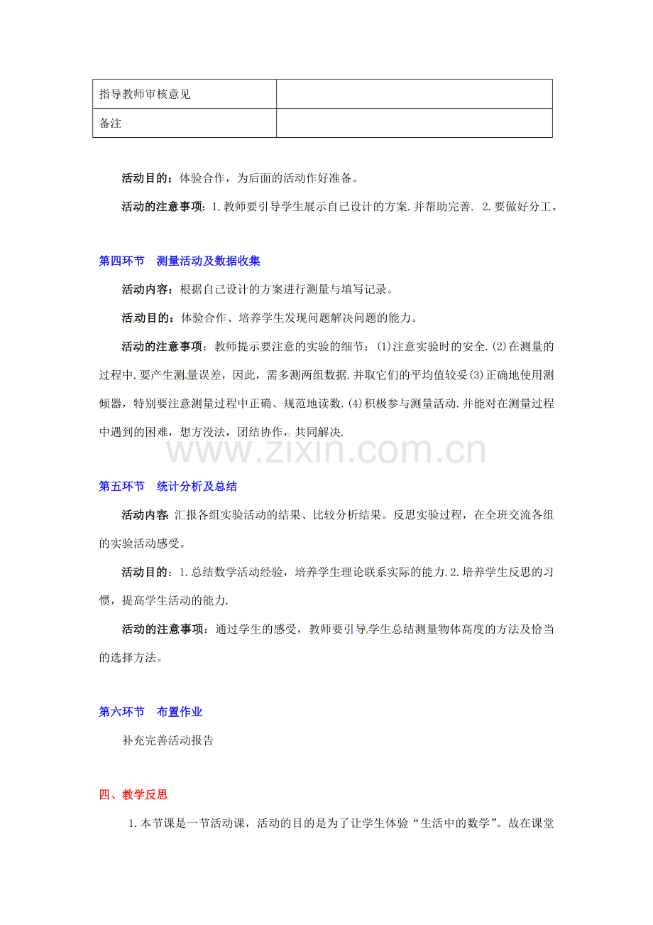 辽宁省凌海市石山初级中学九年级数学下册 第一章 第五节 测量物体的高度教案（2） 北师大版.doc_第3页