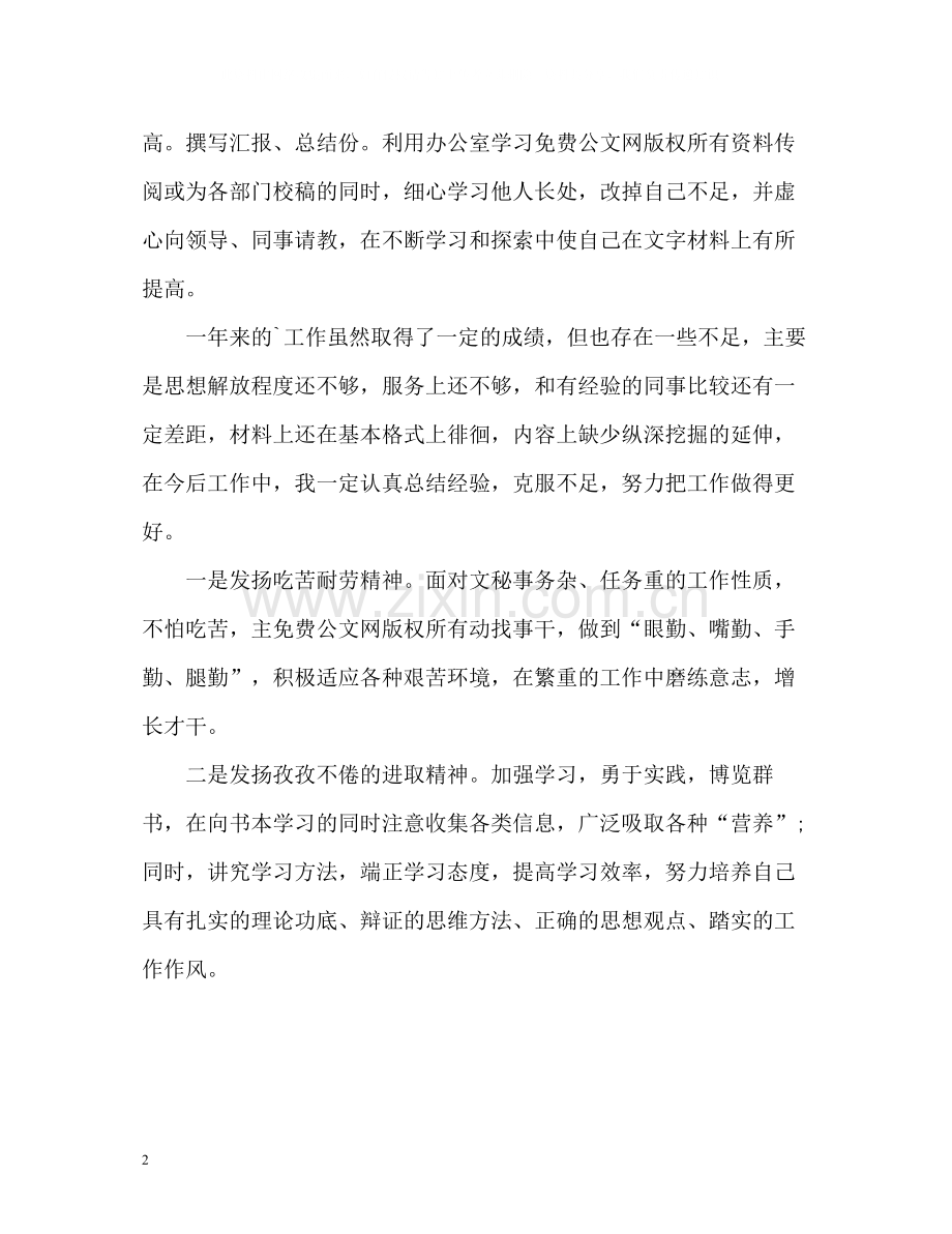 办公室文秘个人年终工作自我总结.docx_第2页