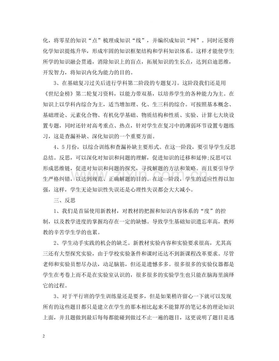 高三化学教学个人总结.docx_第2页