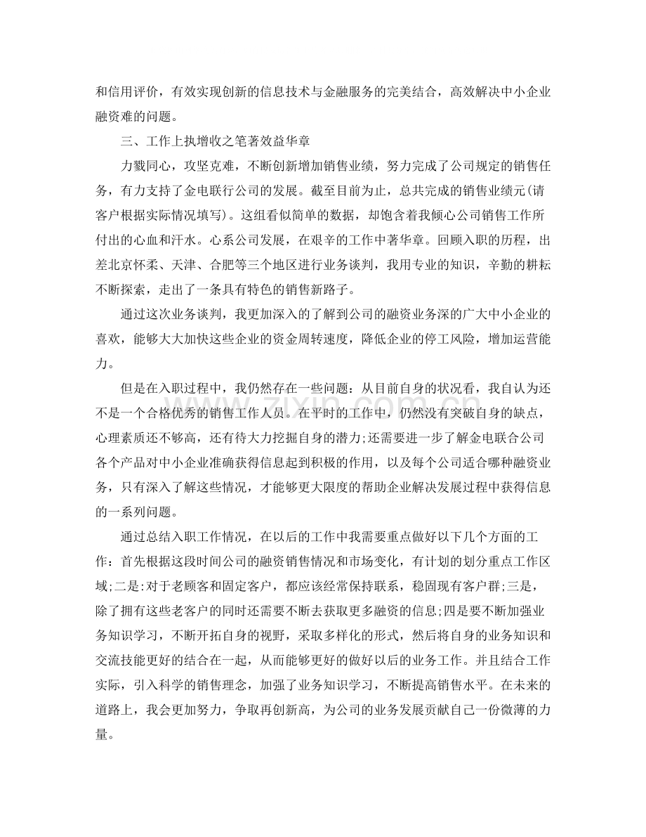 2020年终工作总结模板参考.docx_第2页