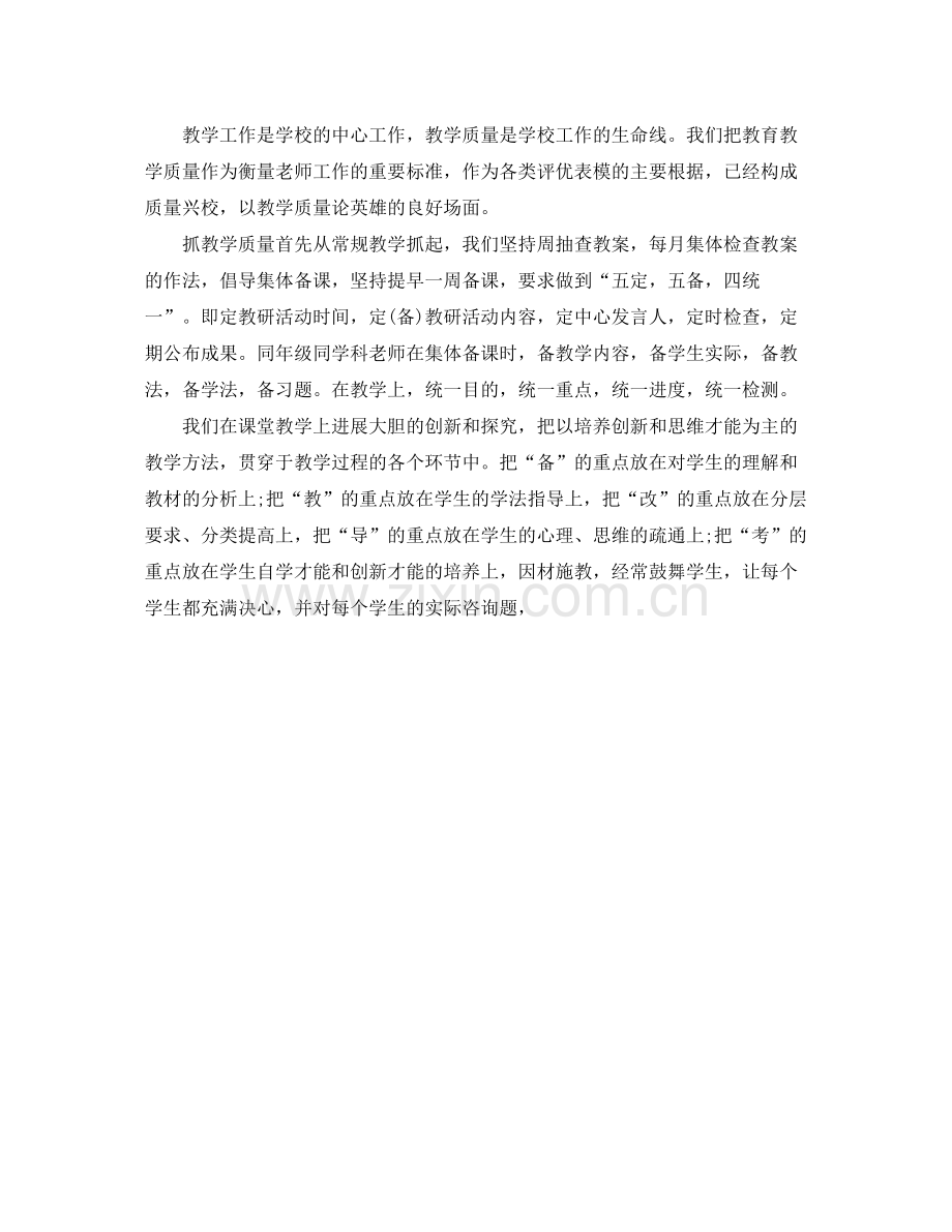 教师年度个人工作参考总结范文（通用）.docx_第2页