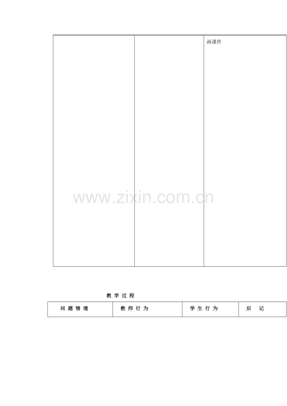 广东省东莞市寮步信义学校八年级生物下册《2.2 基因在亲子代间的传递》教学设计 新人教版.doc_第2页