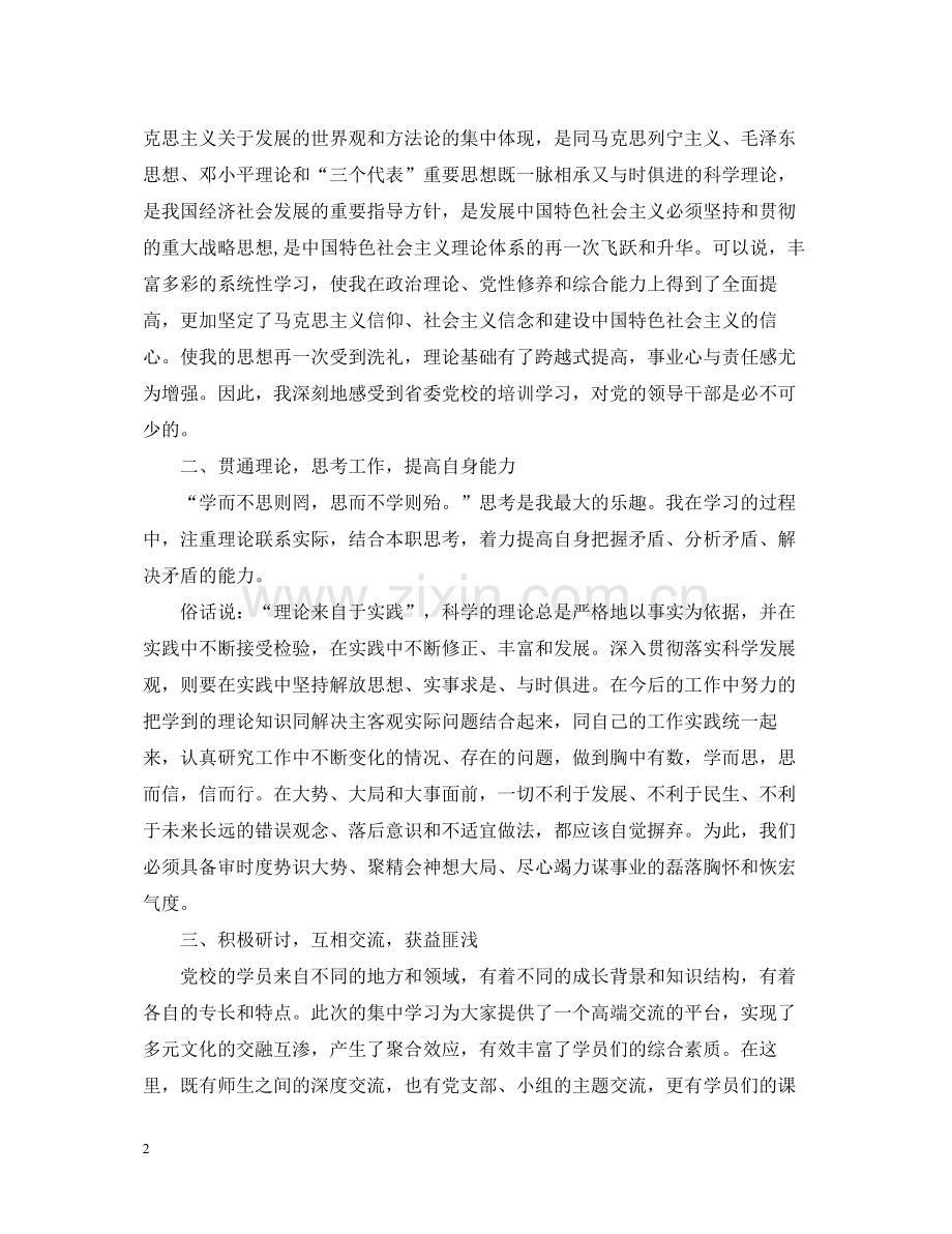 党校培训学习个人总结.docx_第2页