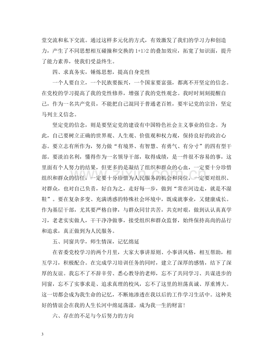 党校培训学习个人总结.docx_第3页