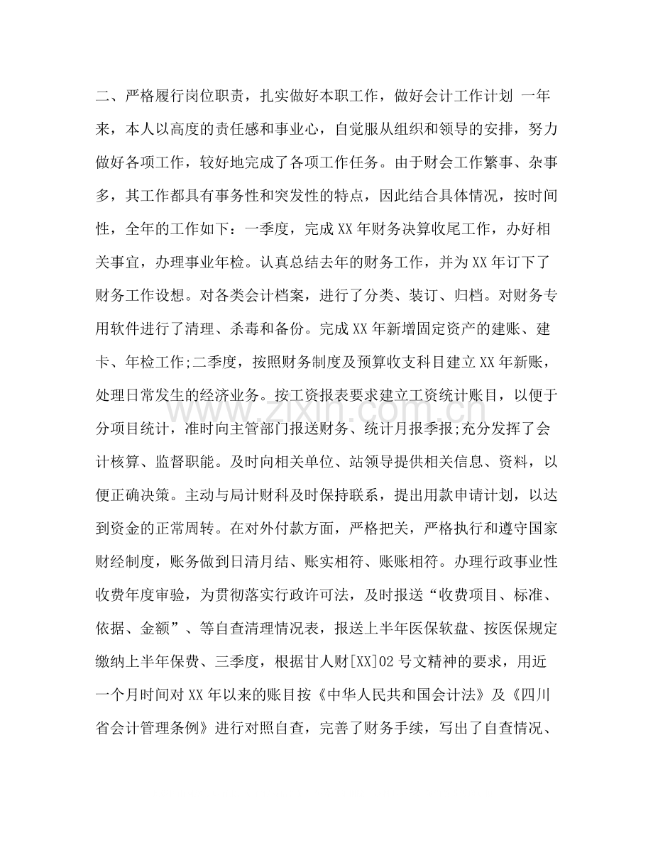 [整理财务科个人年终总结范文]财务科上半年工作总结范文.docx_第2页